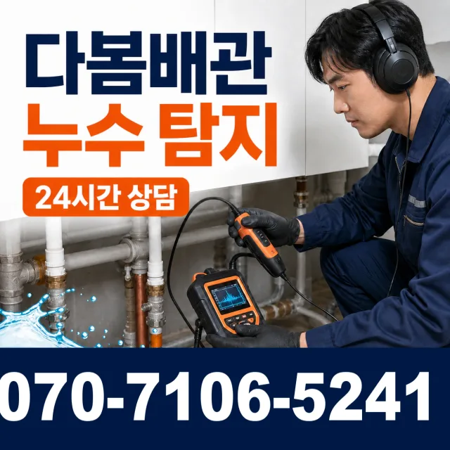 보성군 웅치면 지붕누수 상담 이미지 5