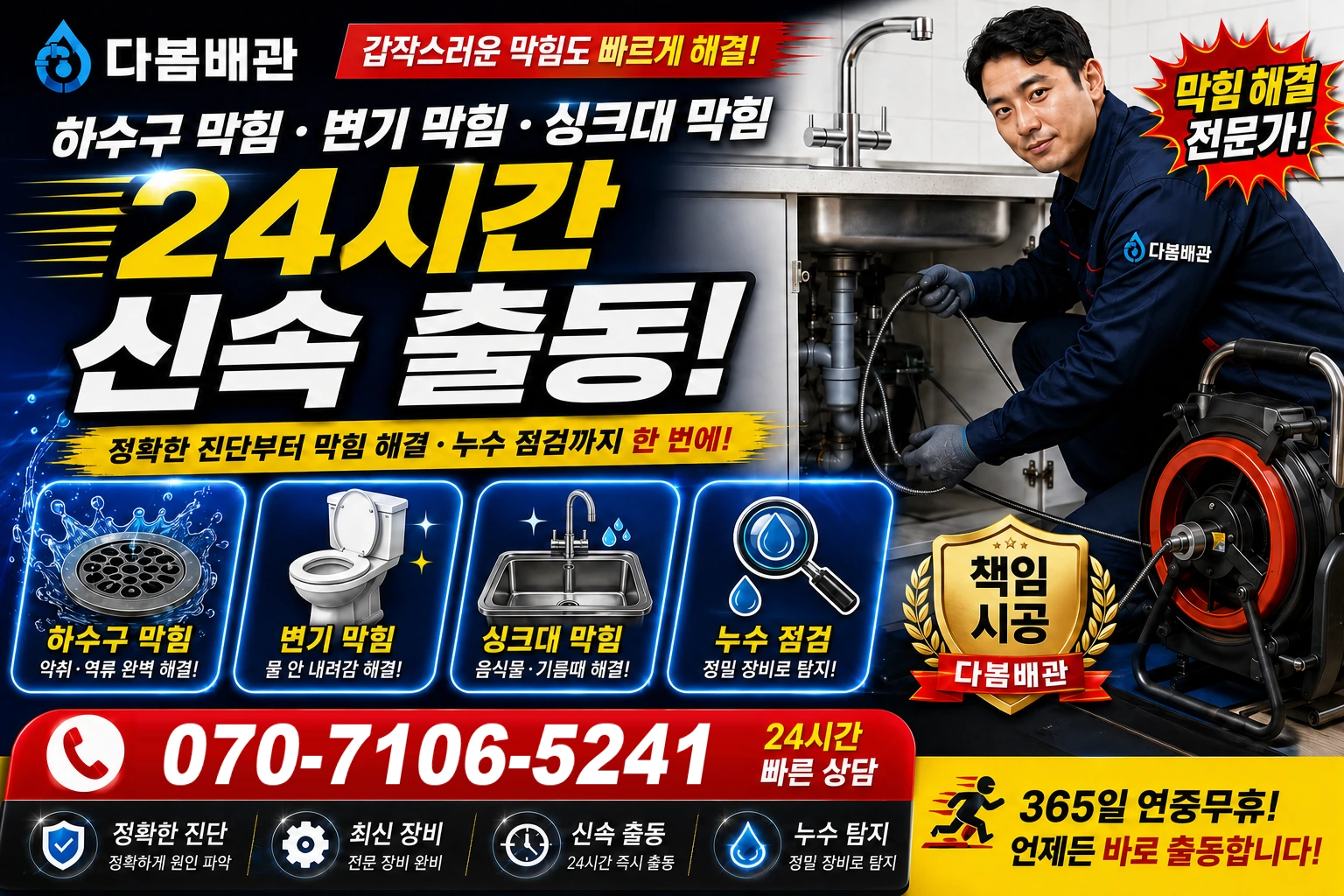웅치면 하수구 막힘 변기 막힘 싱크대 막힘 24시간 신속 출동